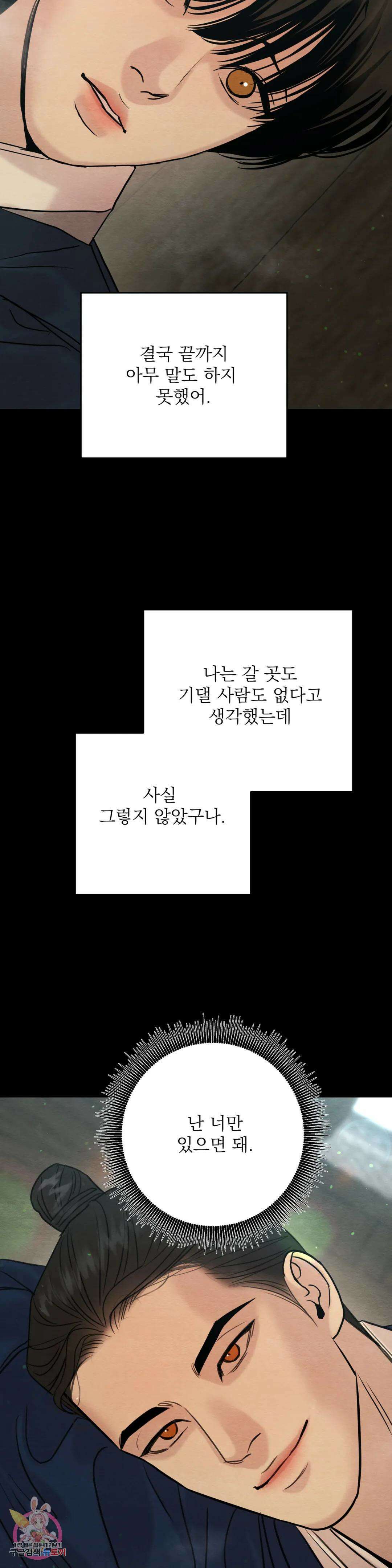 야화첩 117화 15