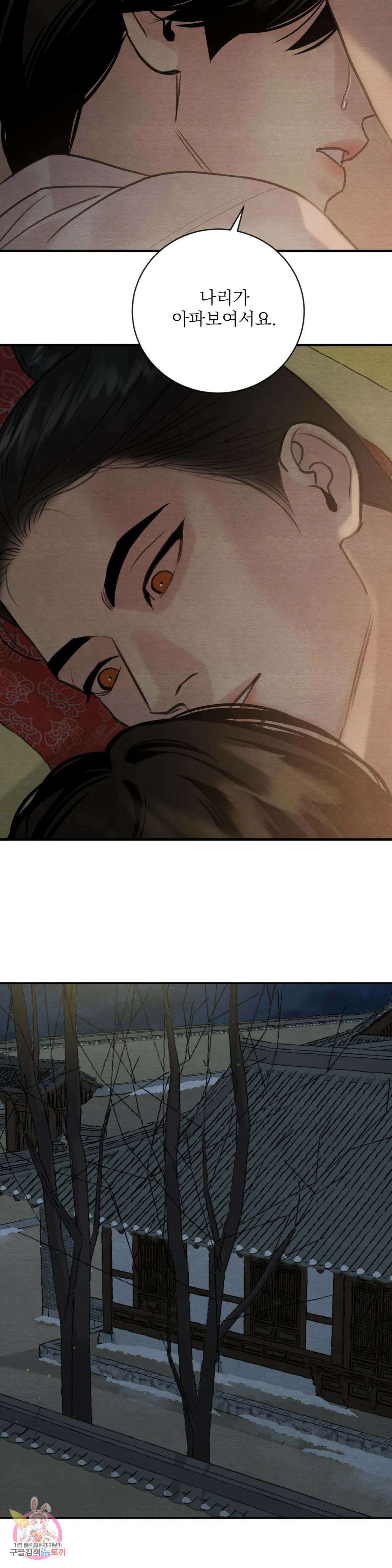 야화첩 117화 17