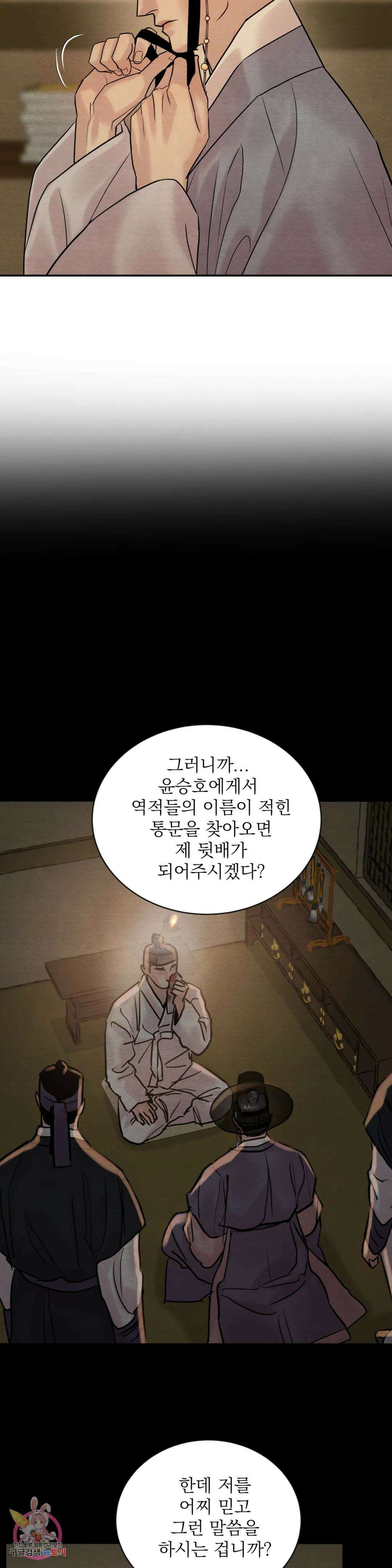 야화첩 117화 20