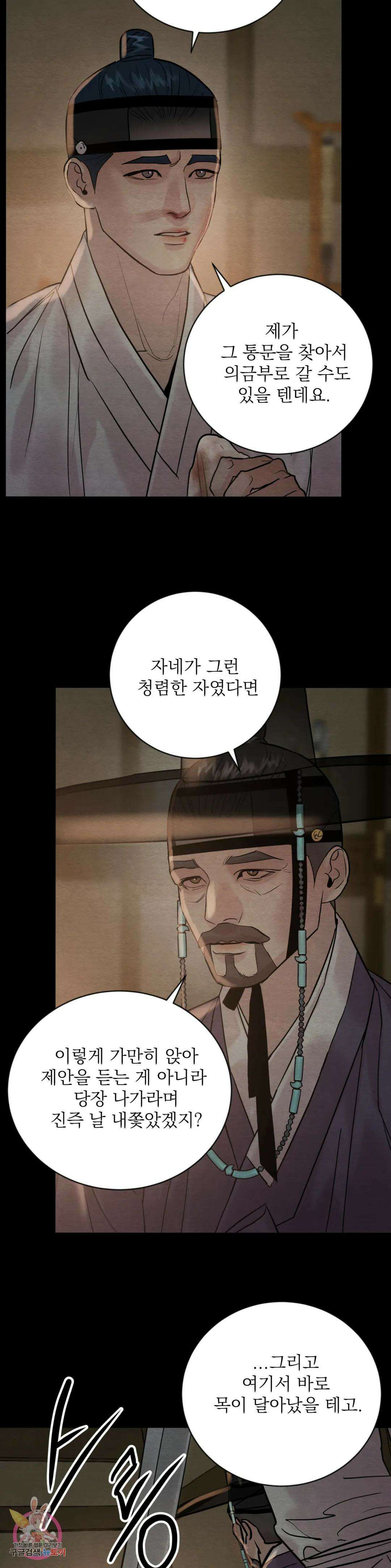 야화첩 117화 21