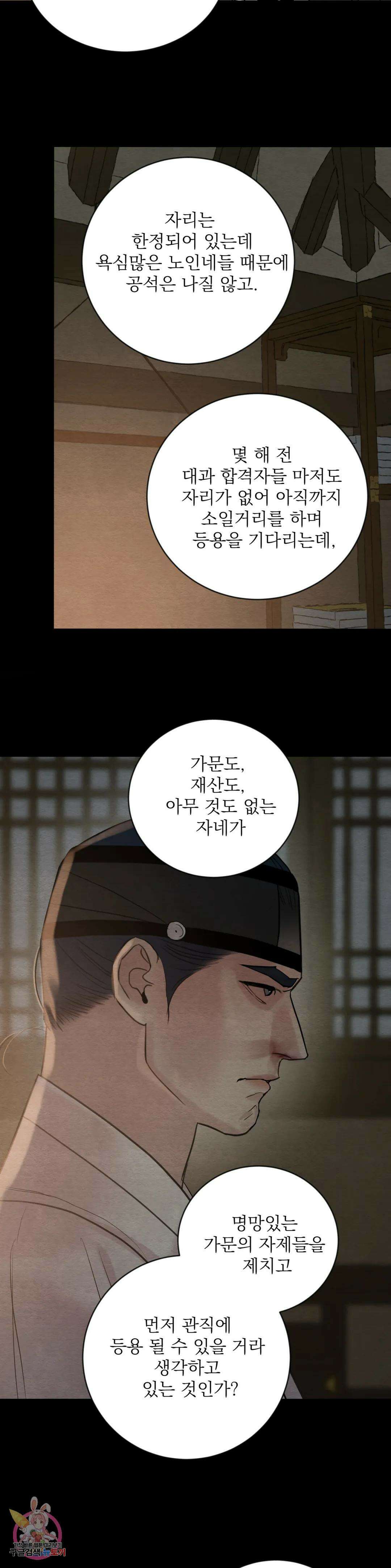 야화첩 117화 23