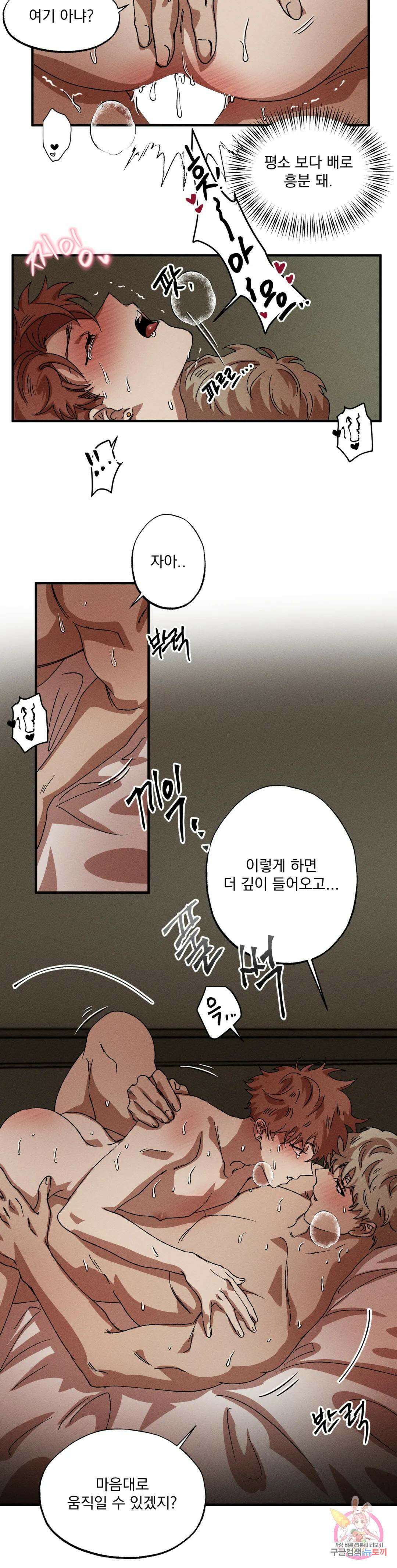 더블트랩 외전 5화 4