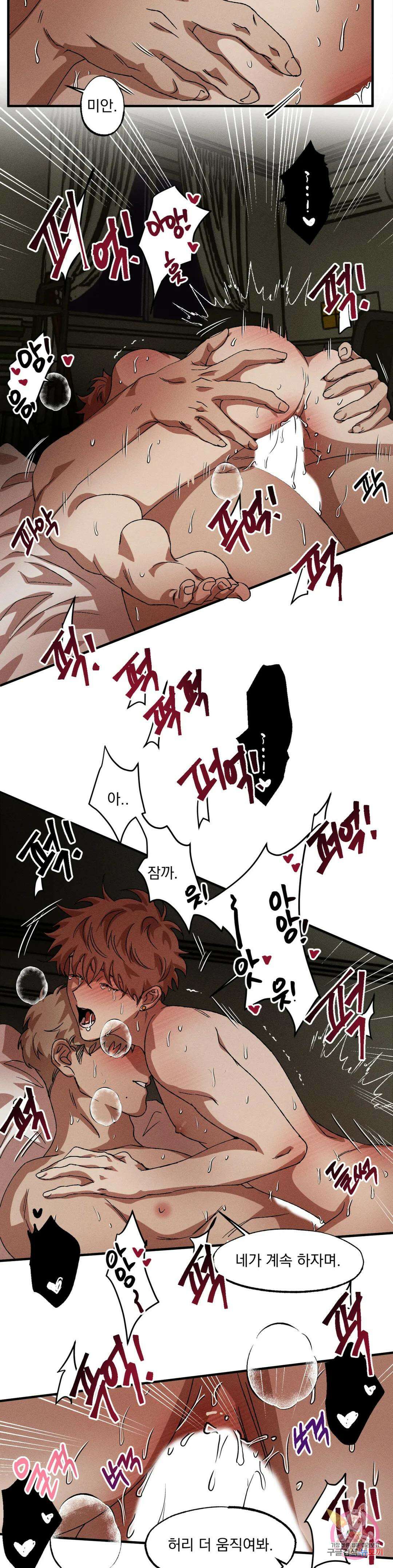 더블트랩 외전 5화 8