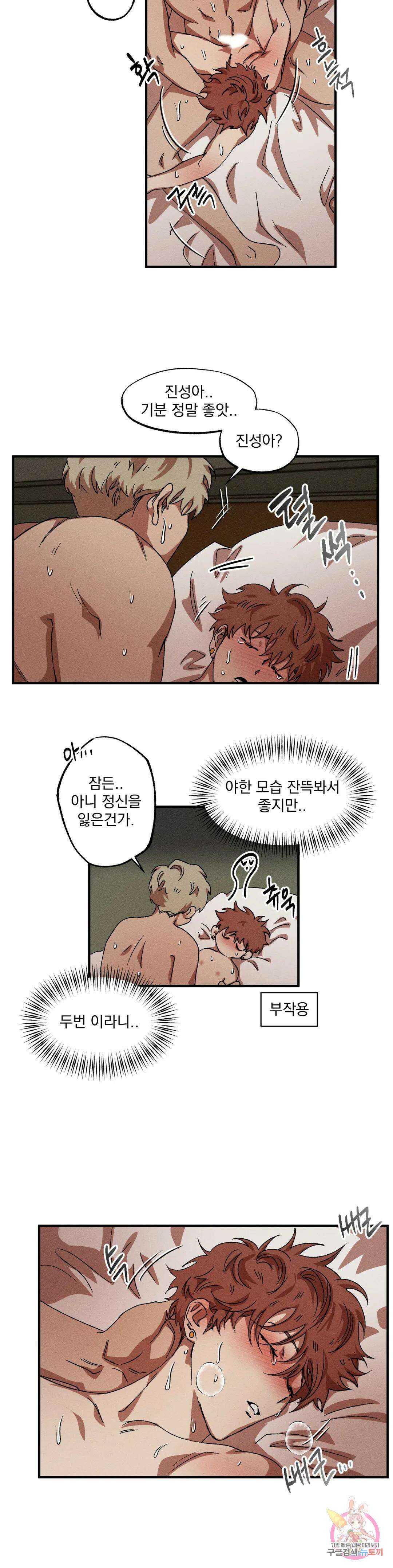 더블트랩 외전 5화 13