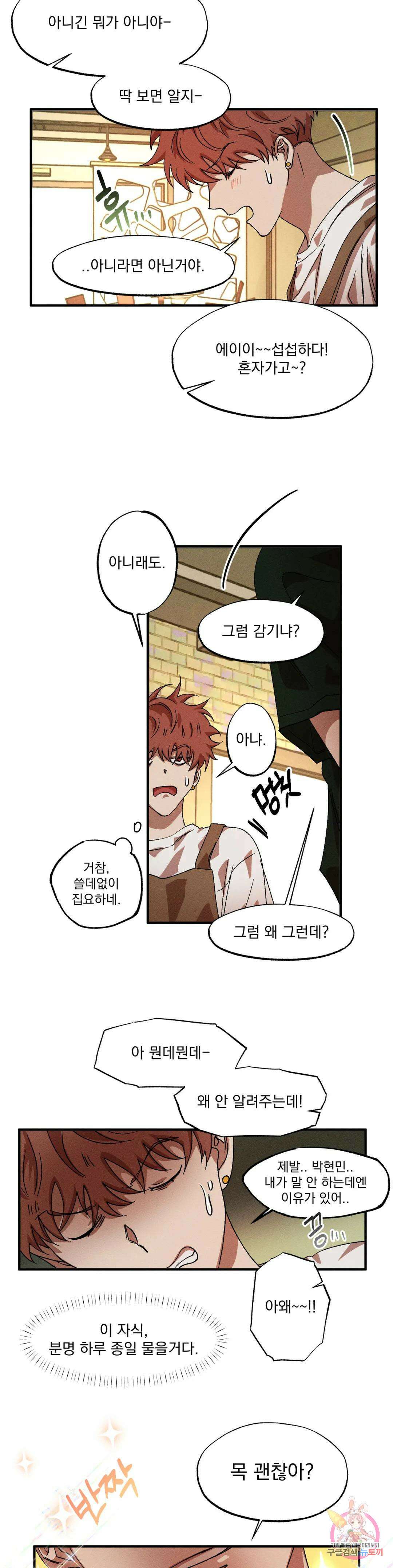 더블트랩 외전 5화 17