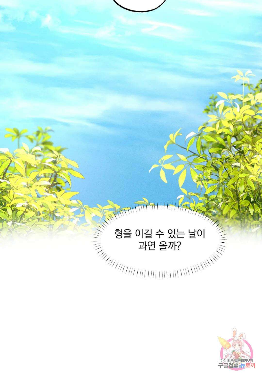 더블트랩 외전 5화 19