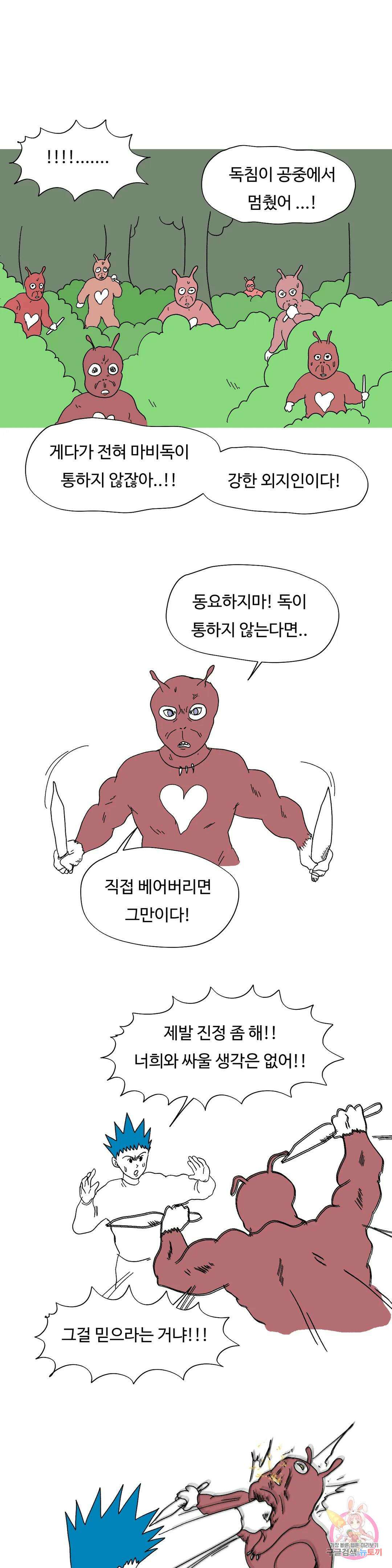 브리아노의 연구소 59화 가벼운 의견 대립 2