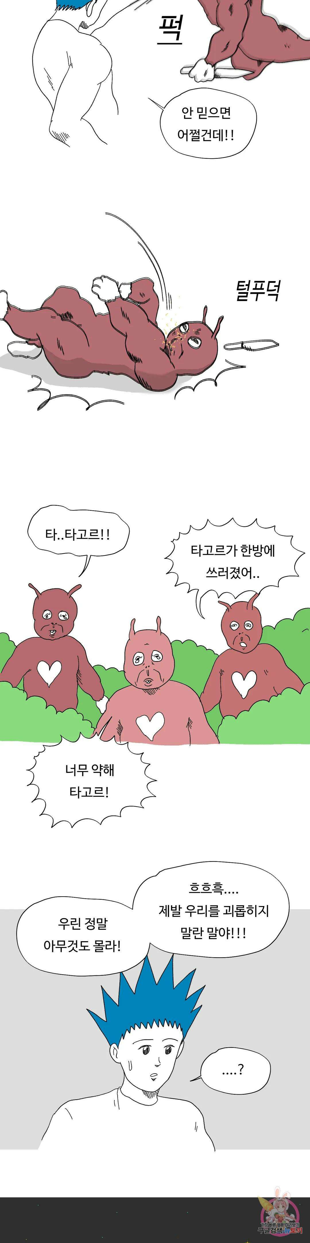 브리아노의 연구소 59화 가벼운 의견 대립 3
