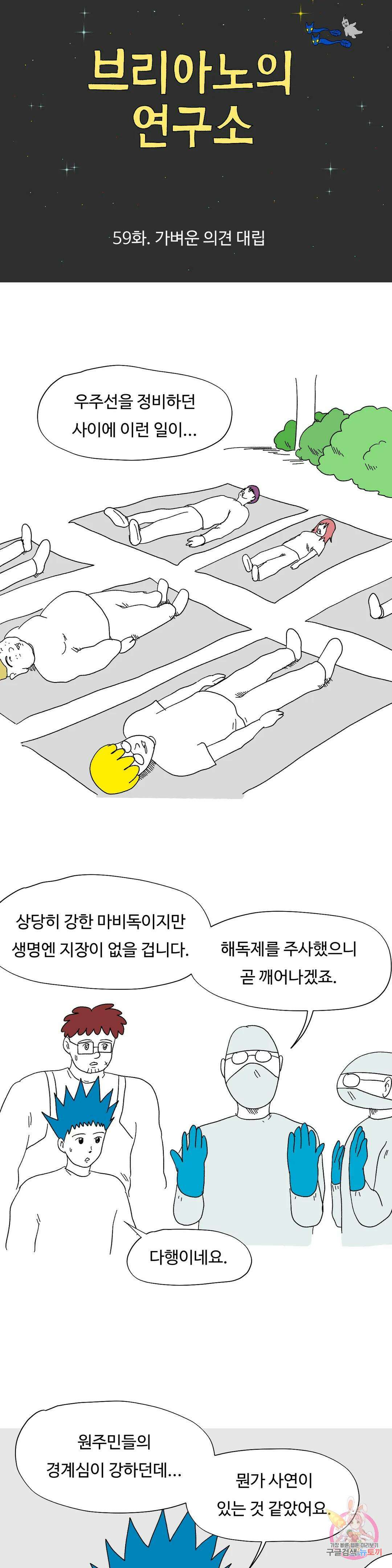 브리아노의 연구소 59화 가벼운 의견 대립 4