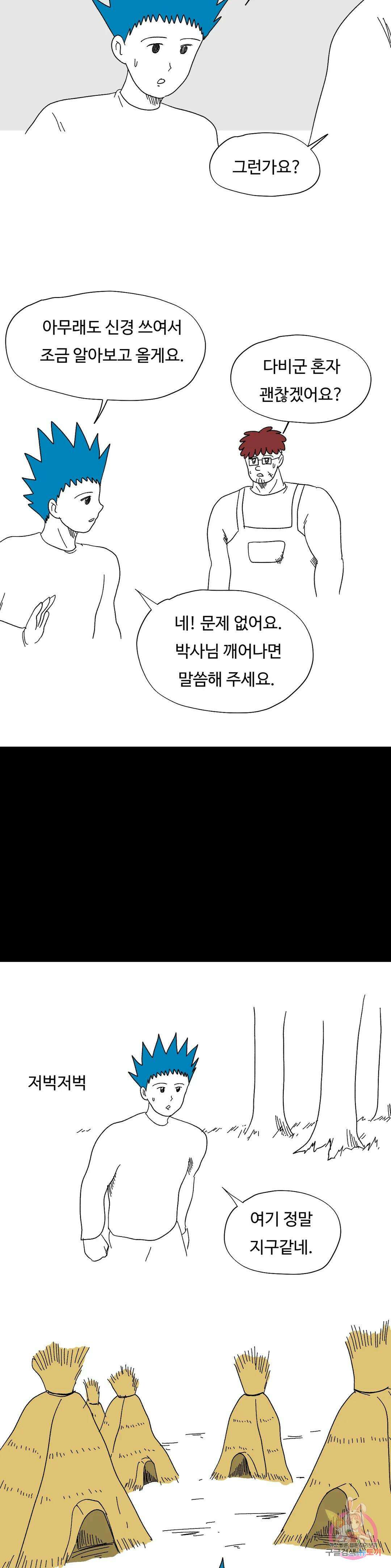 브리아노의 연구소 59화 가벼운 의견 대립 5