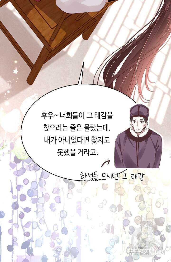흑화를 막는건 연애뿐 17화 11