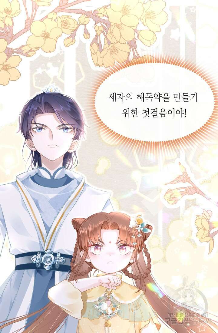 흑화를 막는건 연애뿐 17화 18