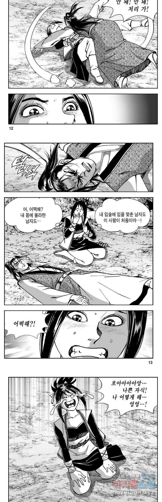 황성 강호남아 컬렉션 설향 2부 9화 4