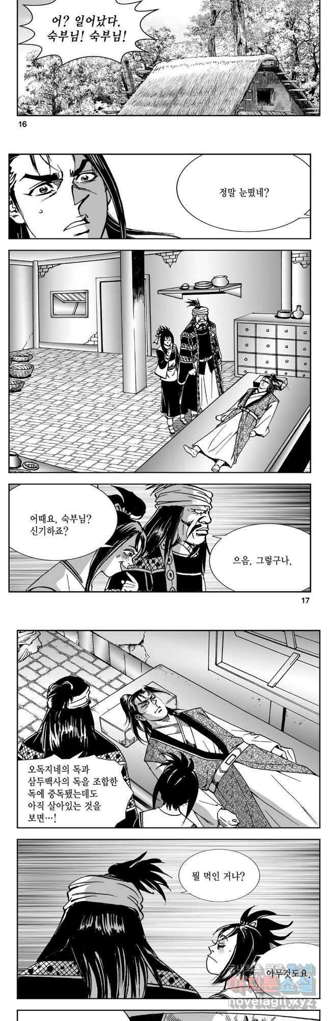 황성 강호남아 컬렉션 설향 2부 9화 6