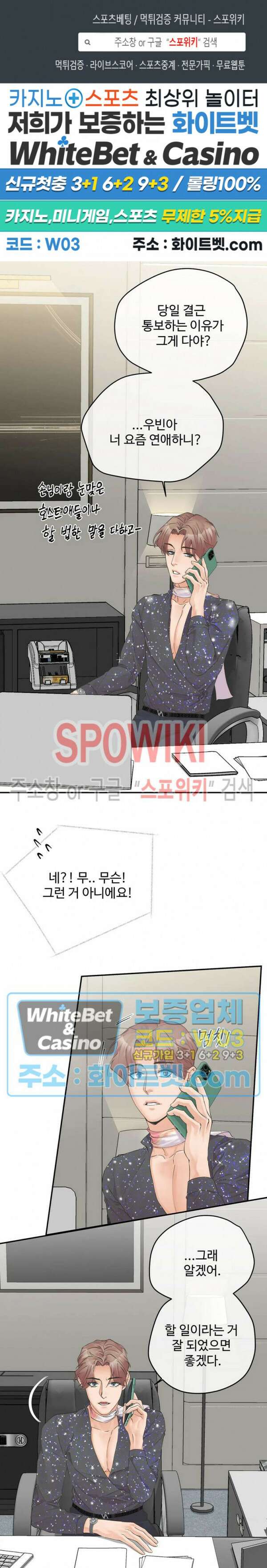 인 유어 아이즈 20화 1