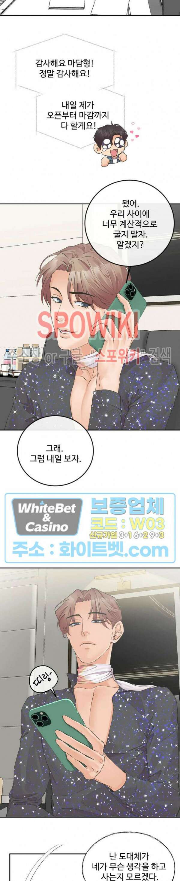 인 유어 아이즈 20화 2