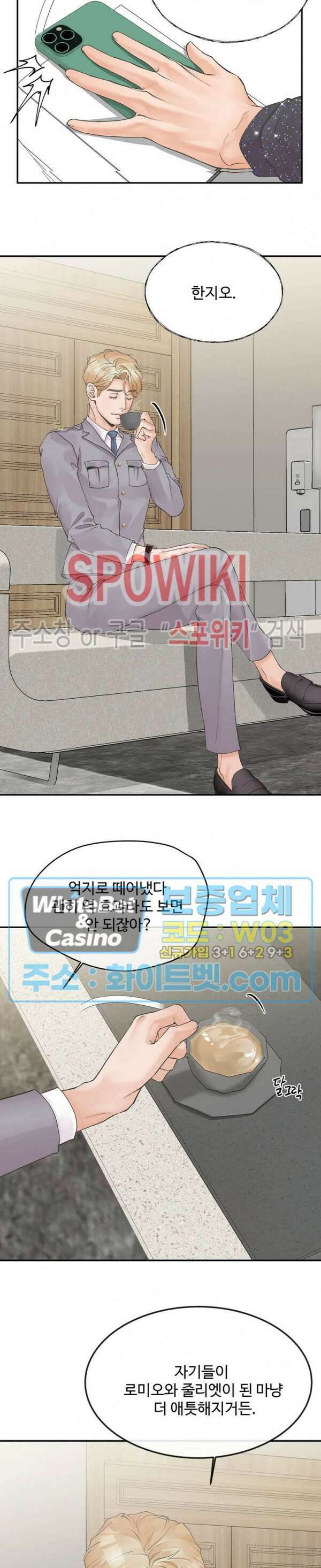인 유어 아이즈 20화 3