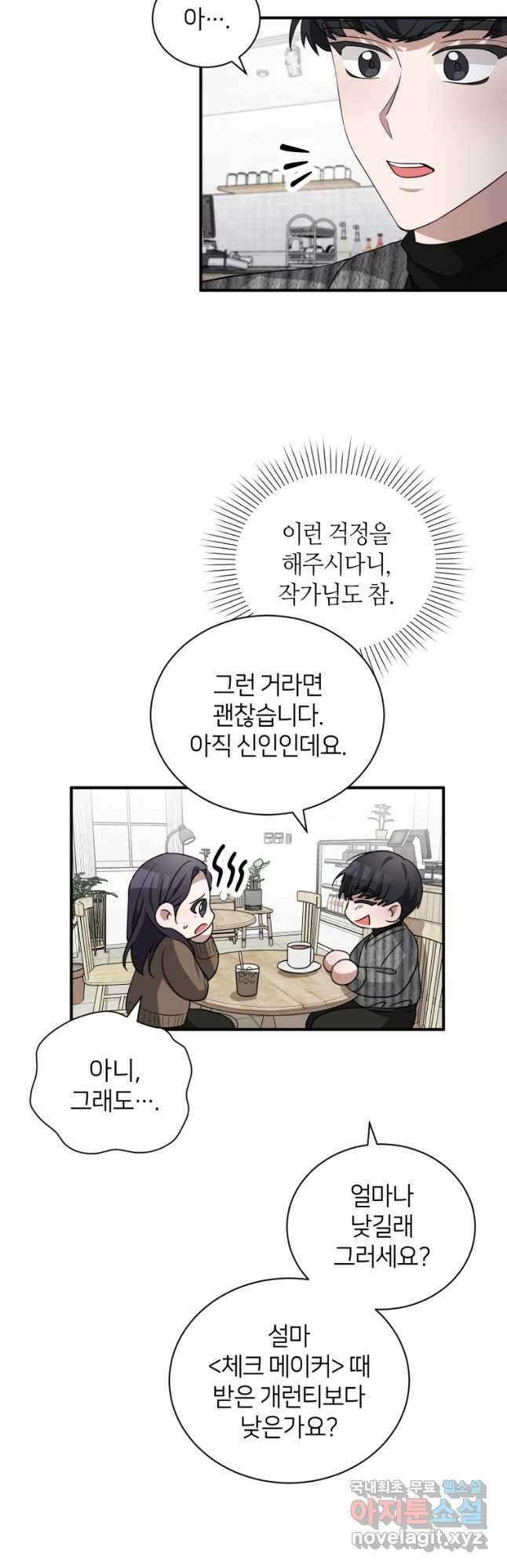 책만 보고 탑배우! 46화 8