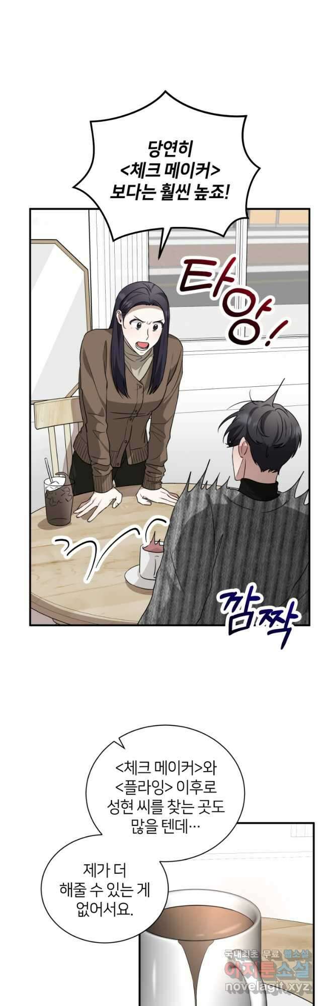 책만 보고 탑배우! 46화 9