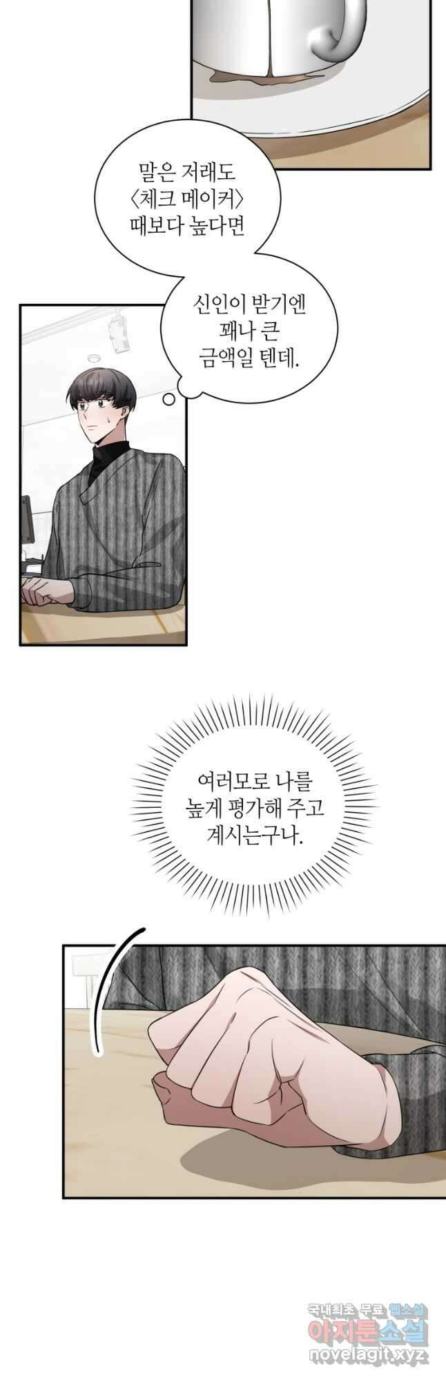 책만 보고 탑배우! 46화 10