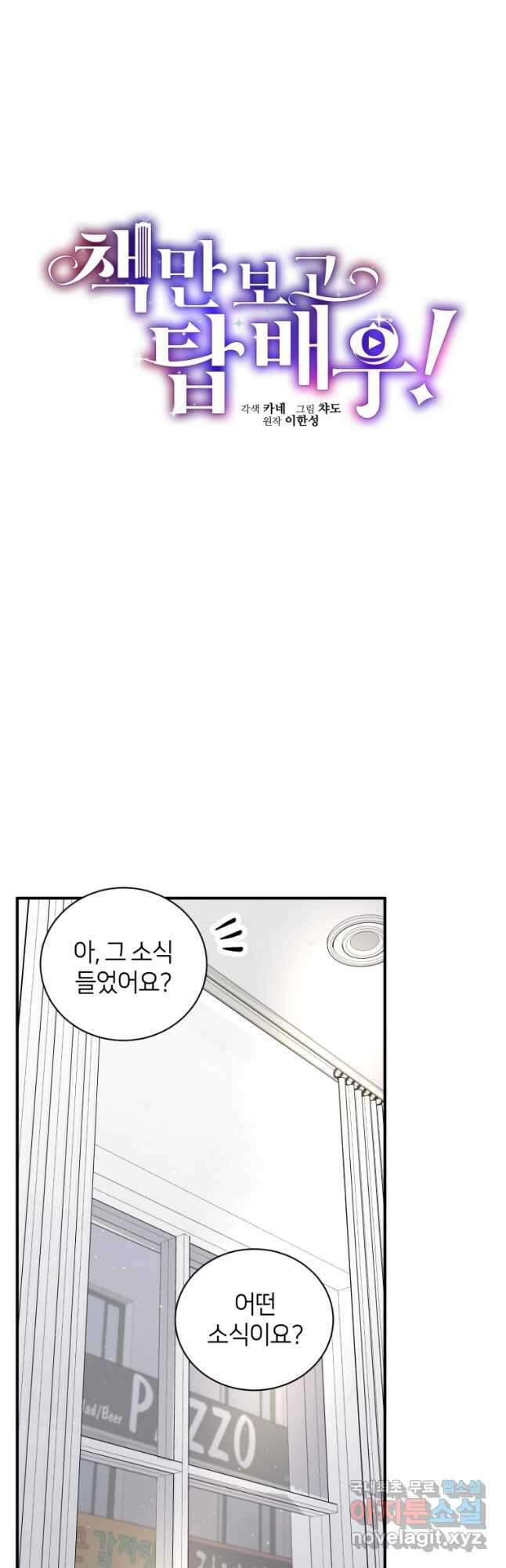 책만 보고 탑배우! 46화 19
