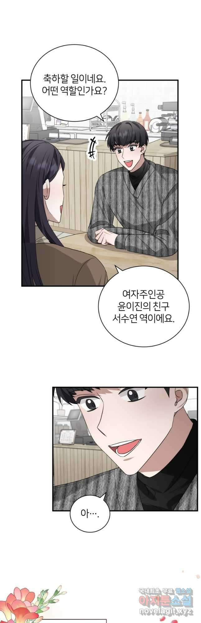 책만 보고 탑배우! 46화 21