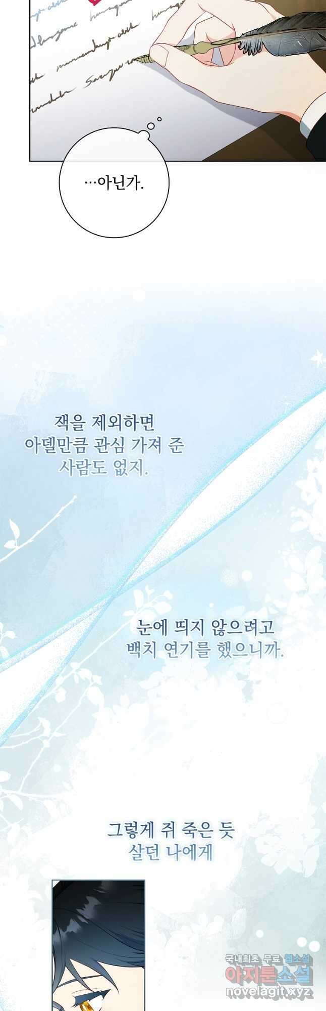 내 남편은 내가 정한다 40화 4
