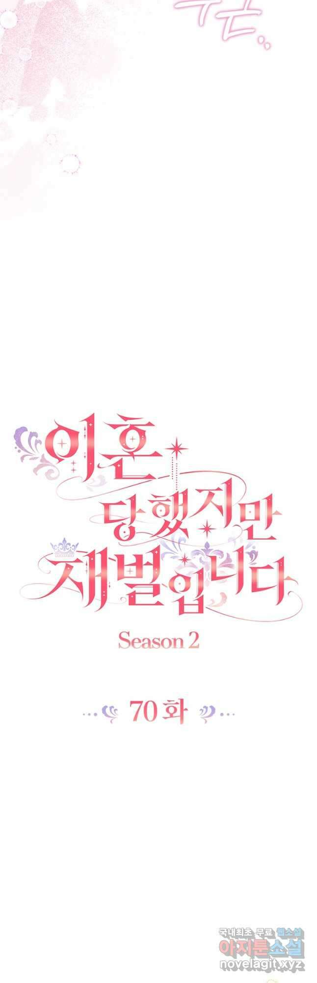 이혼당했지만 재벌입니다 70화 8