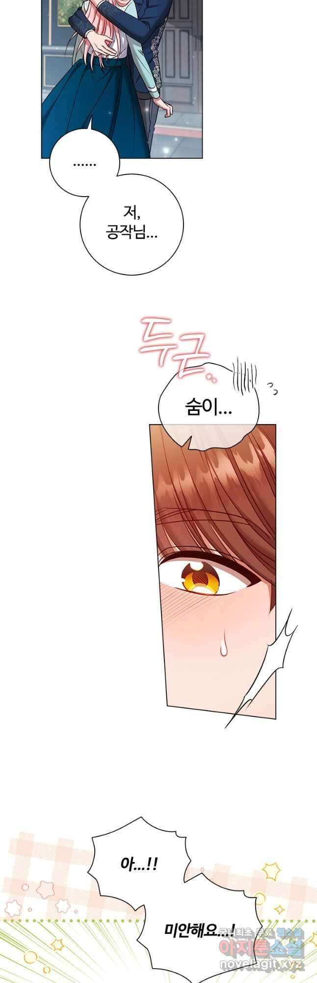 이혼당했지만 재벌입니다 70화 10