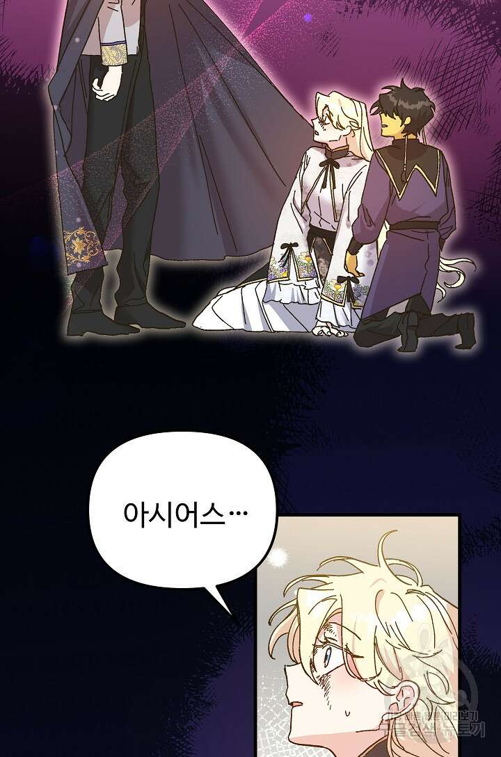 왕녀는 미친 척을 한다 111화 2