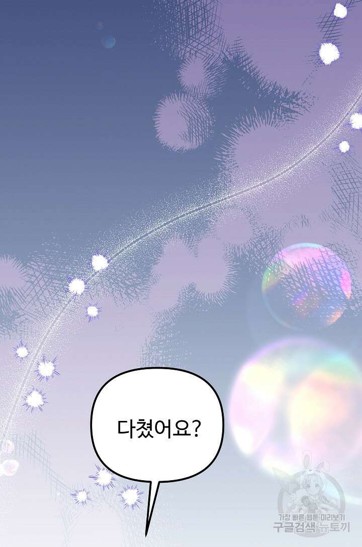 왕녀는 미친 척을 한다 111화 5