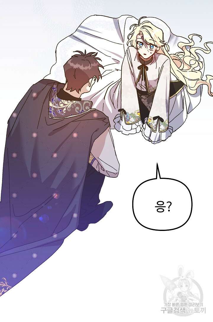 왕녀는 미친 척을 한다 111화 6