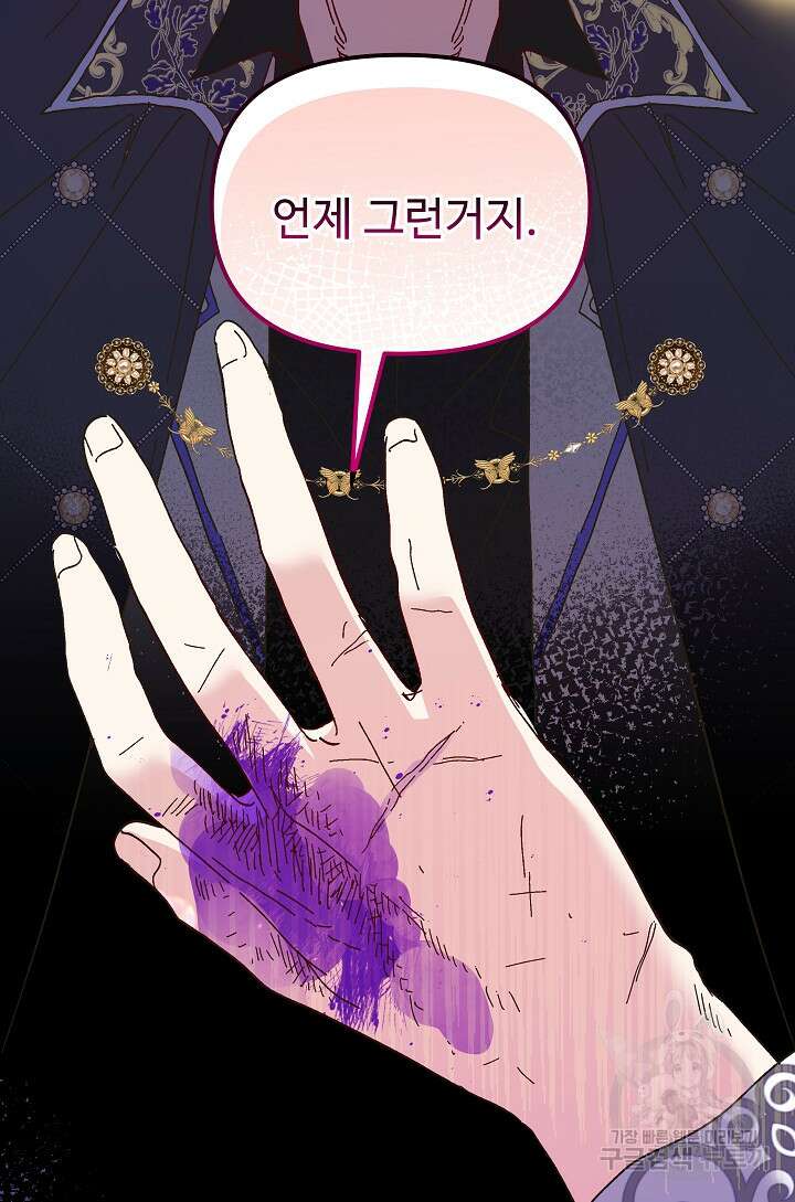 왕녀는 미친 척을 한다 111화 11
