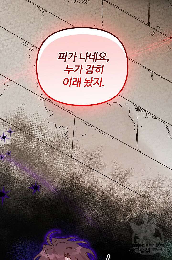 왕녀는 미친 척을 한다 111화 14