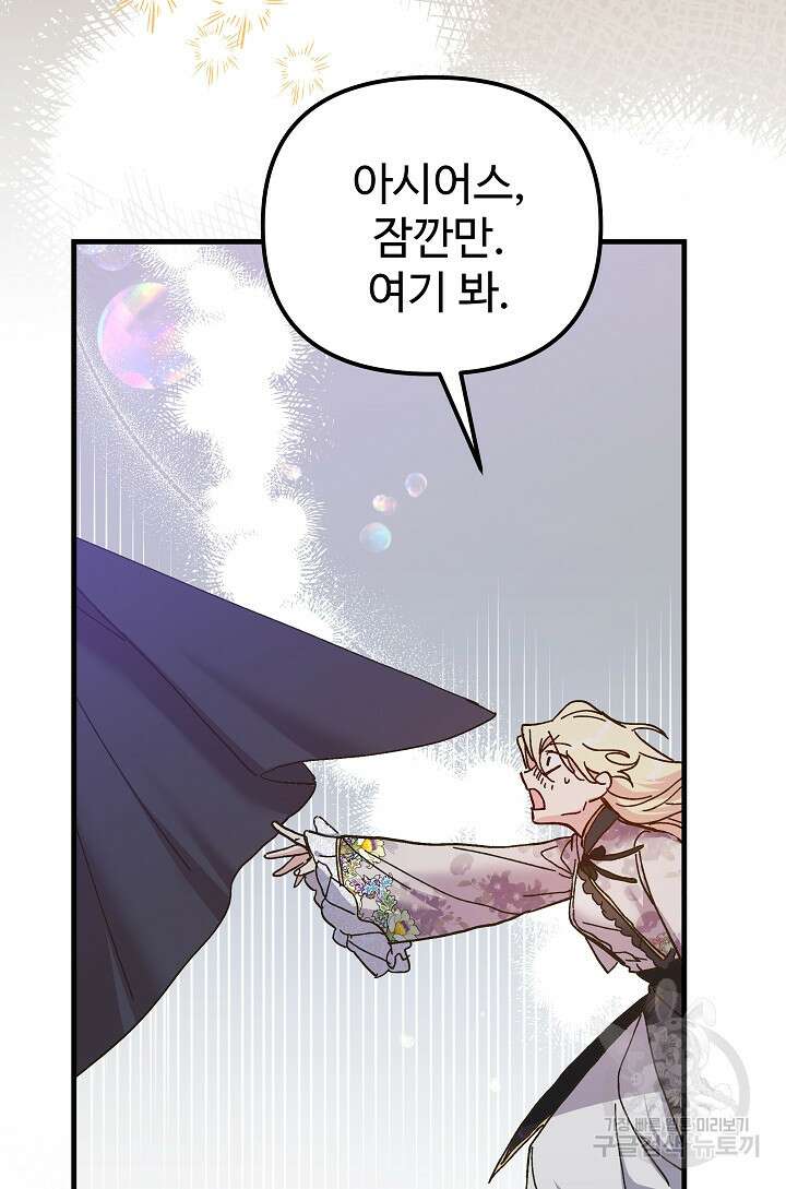 왕녀는 미친 척을 한다 111화 18