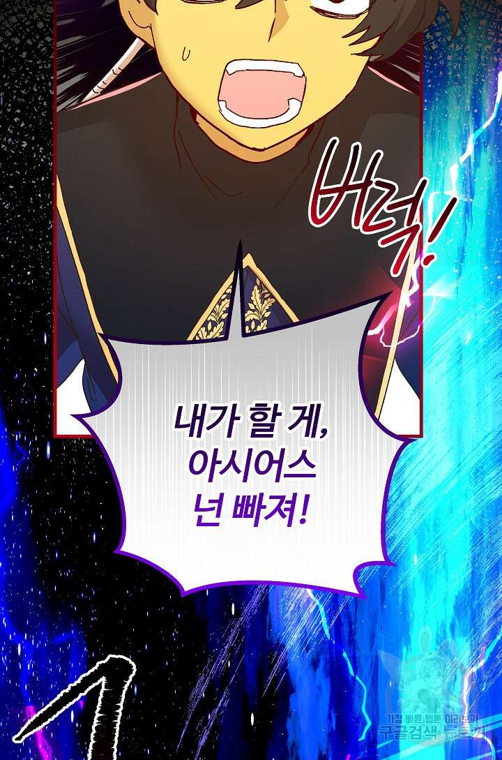왕녀는 미친 척을 한다 111화 23