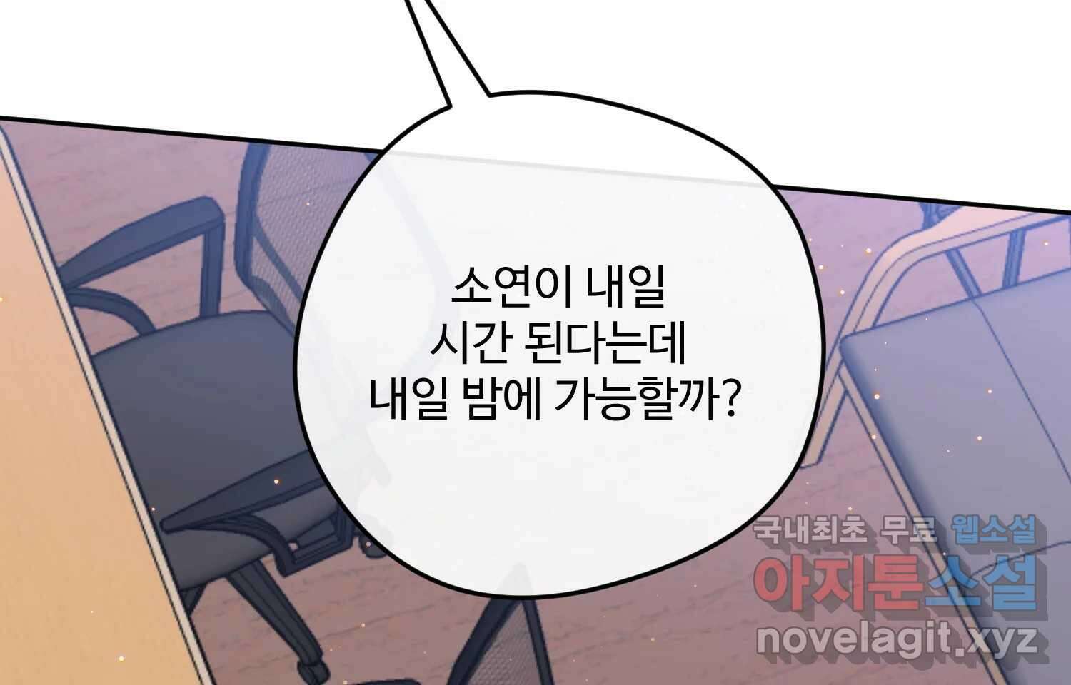 질투유발자들 103화 기다리고 있어 5