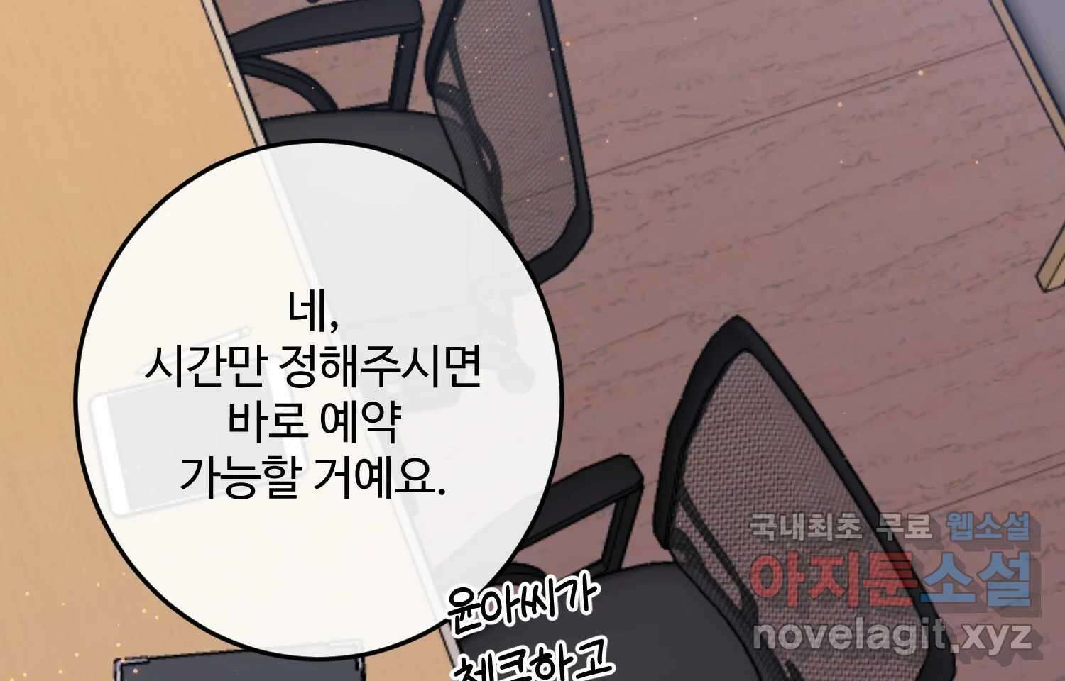 질투유발자들 103화 기다리고 있어 6