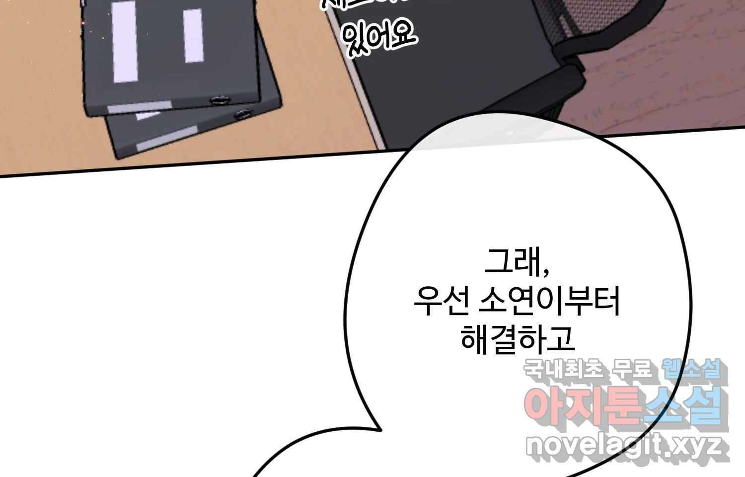 질투유발자들 103화 기다리고 있어 7