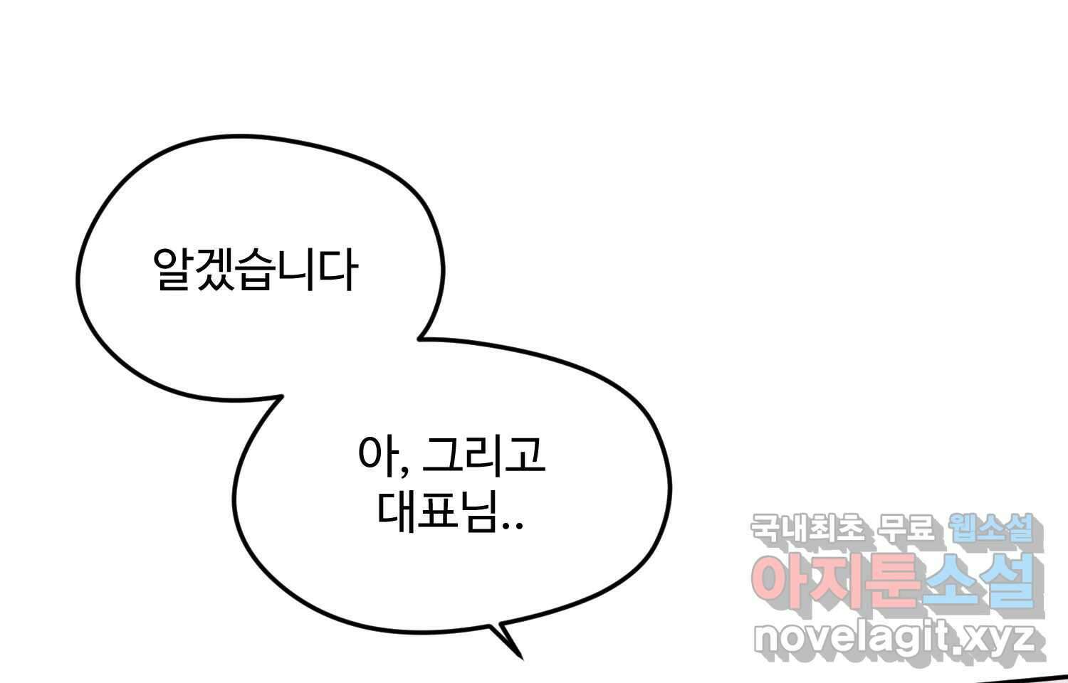 질투유발자들 103화 기다리고 있어 9