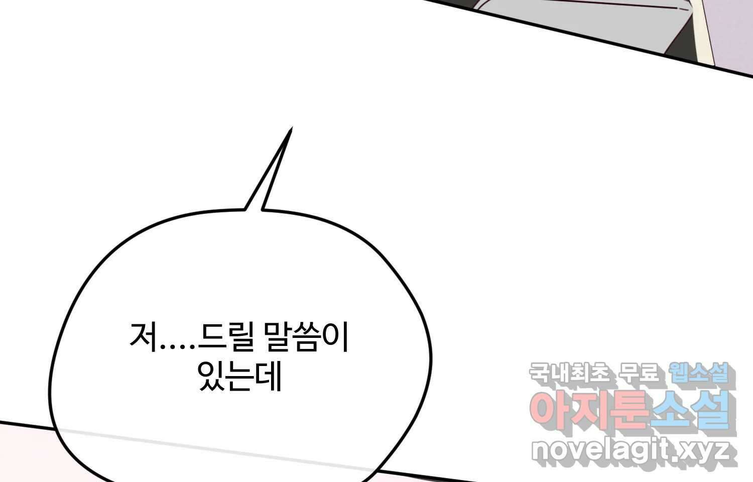 질투유발자들 103화 기다리고 있어 12