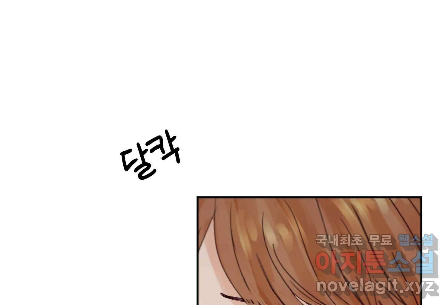 질투유발자들 103화 기다리고 있어 20