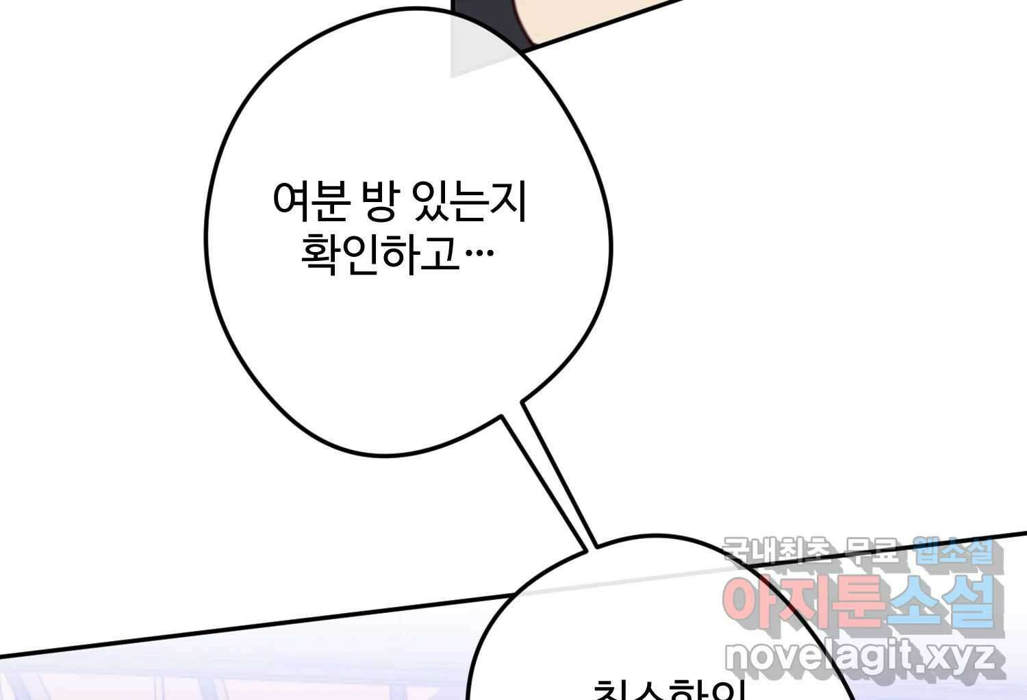 질투유발자들 103화 기다리고 있어 22