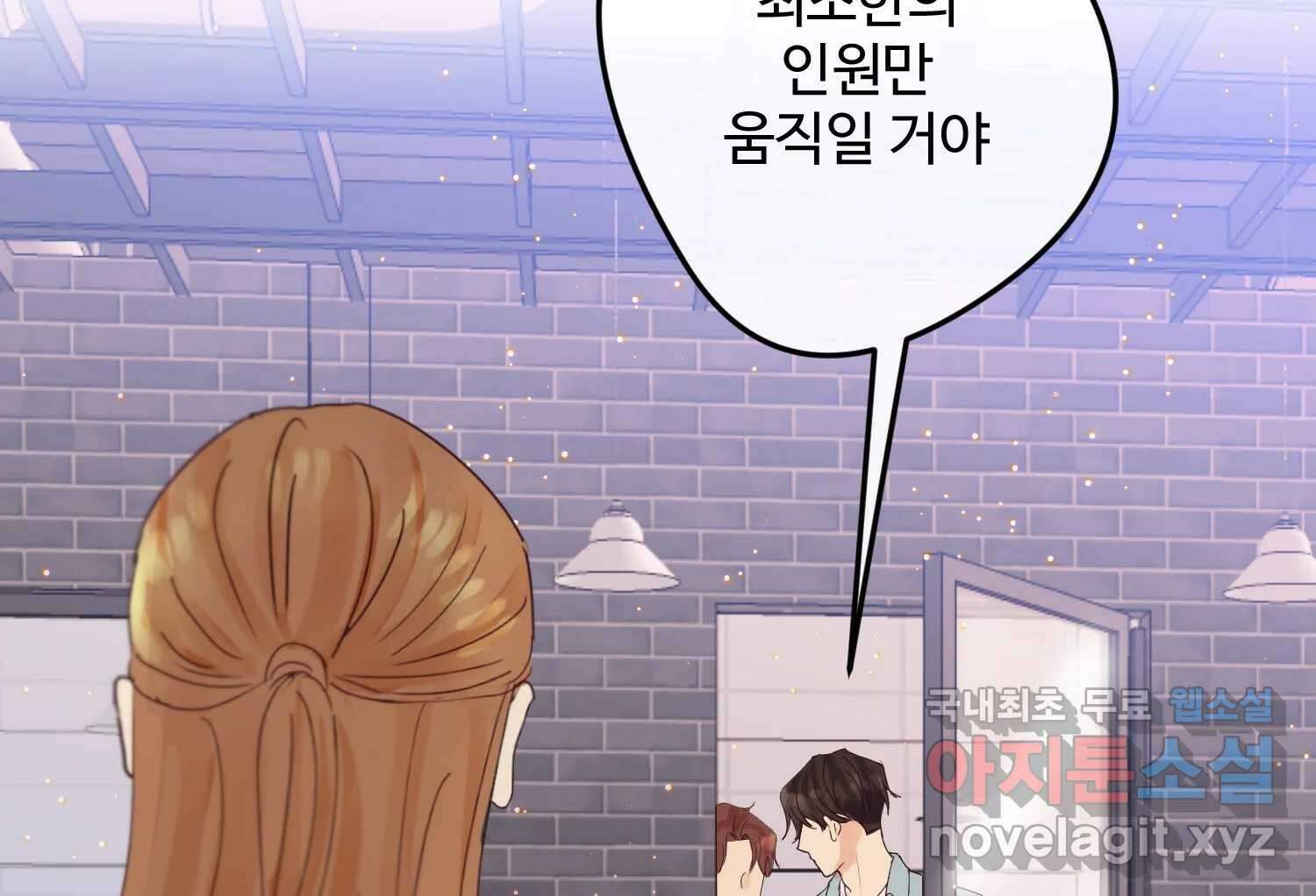 질투유발자들 103화 기다리고 있어 23