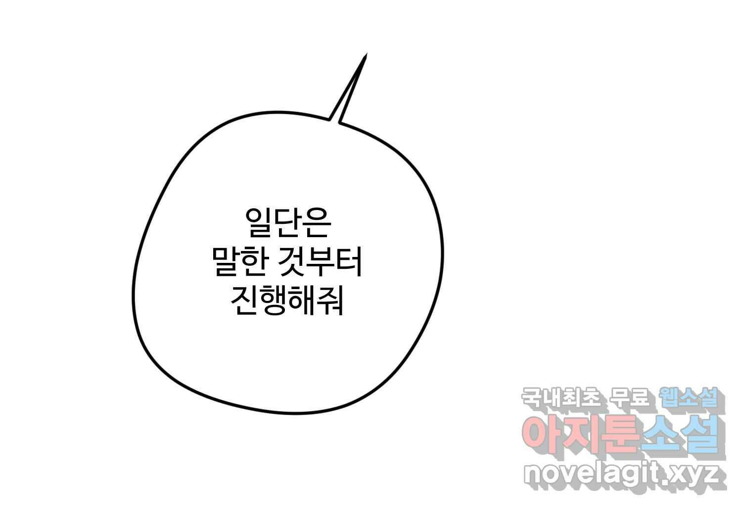 질투유발자들 103화 기다리고 있어 32