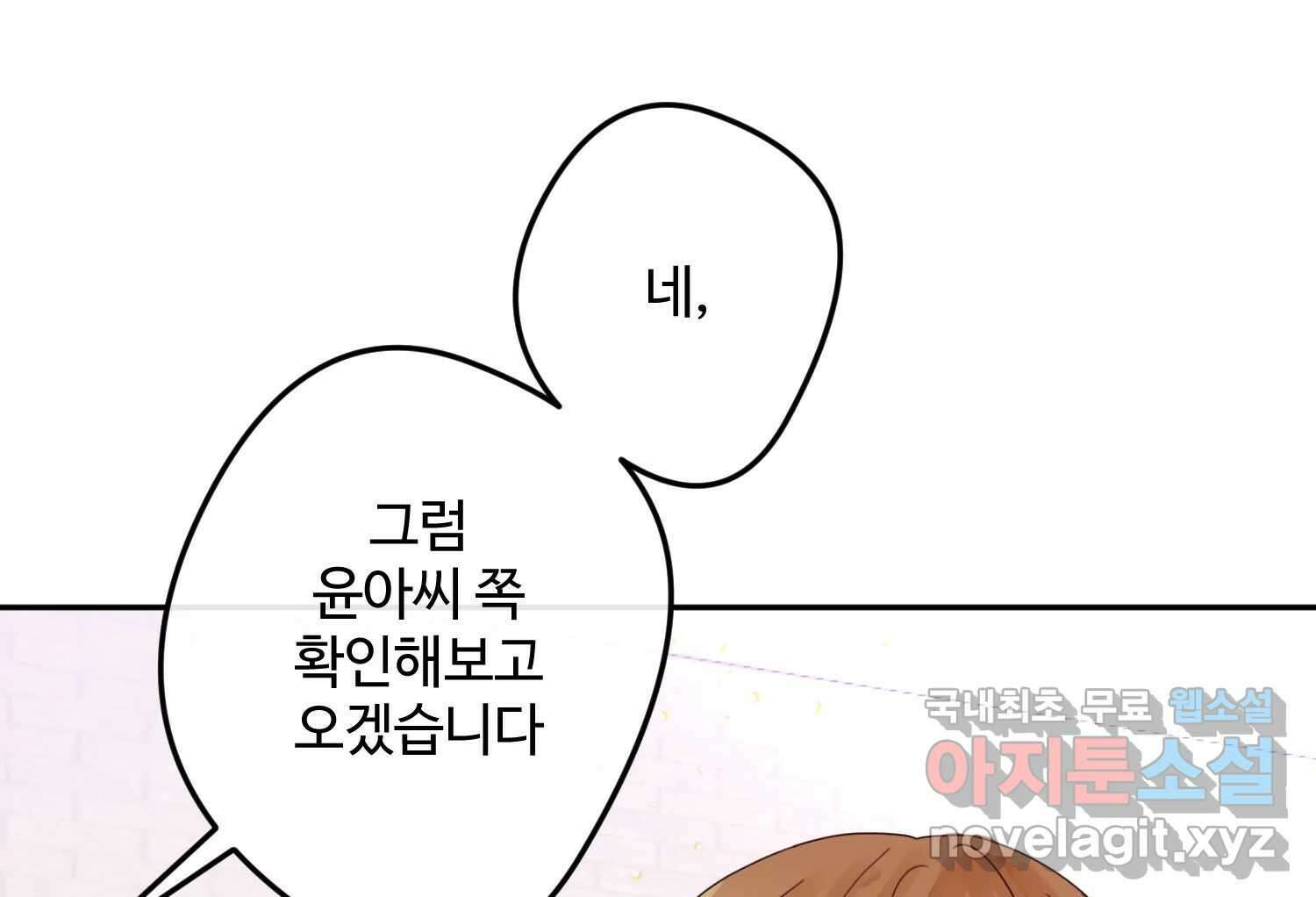질투유발자들 103화 기다리고 있어 33