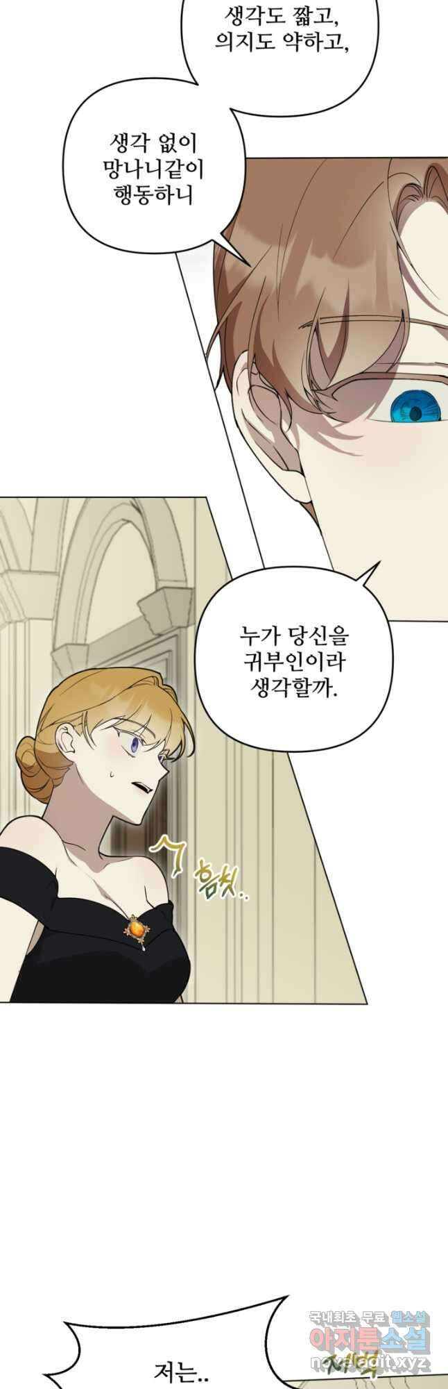 마신이 청혼하는 방법 40화 2