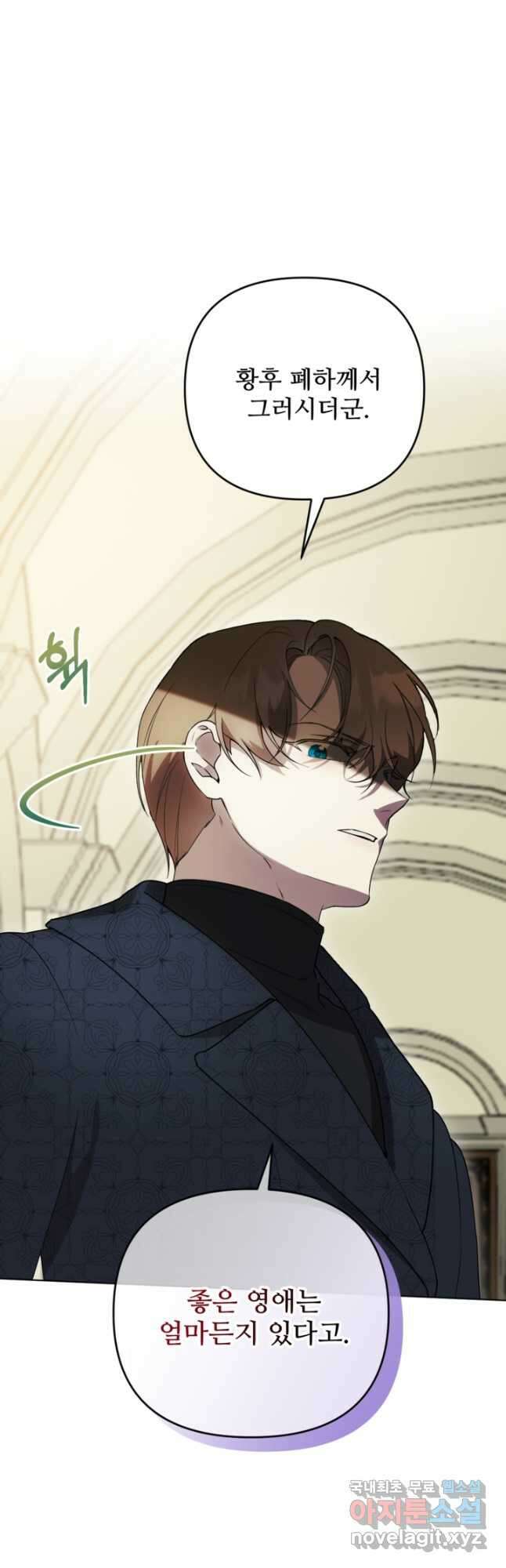 마신이 청혼하는 방법 40화 4