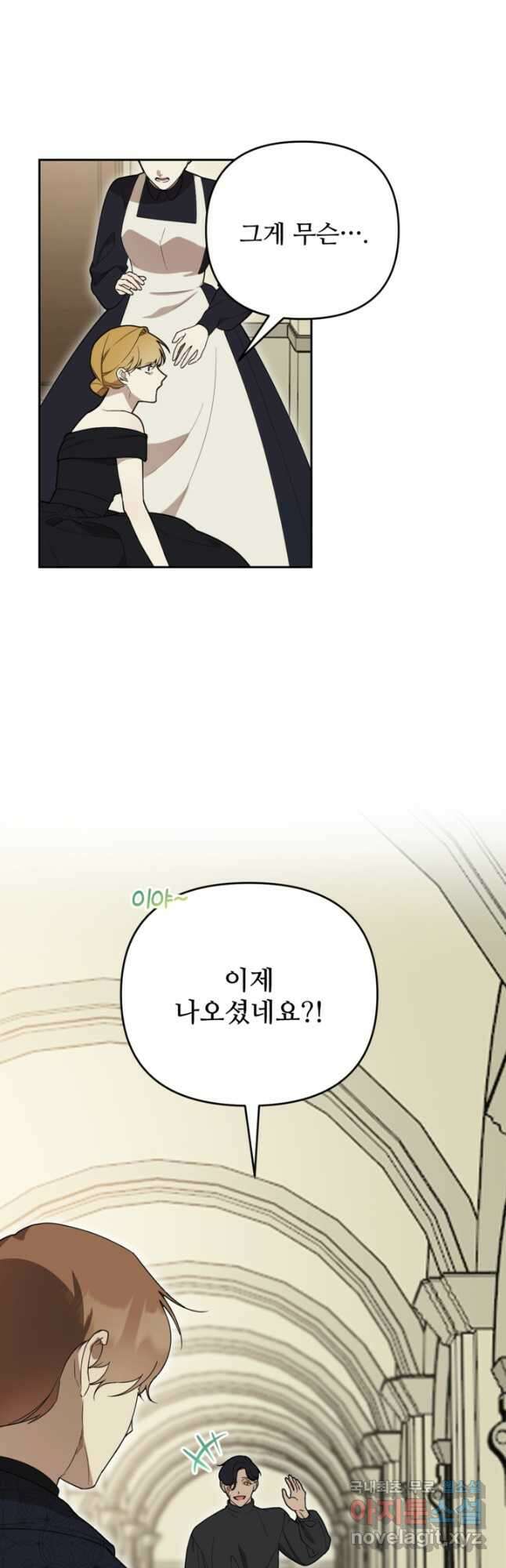 마신이 청혼하는 방법 40화 5