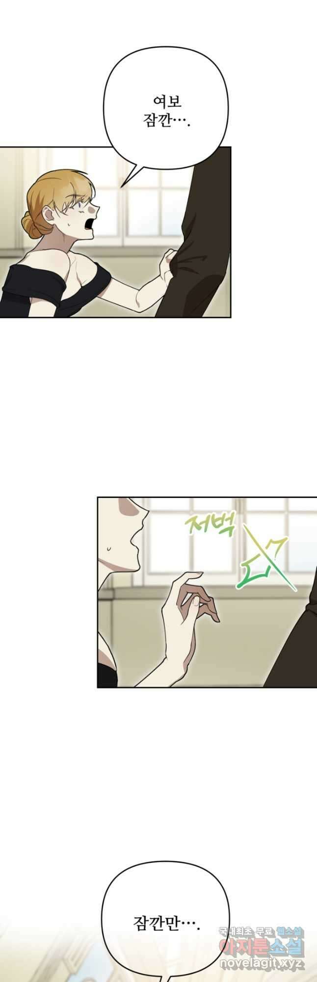 마신이 청혼하는 방법 40화 7